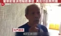香港阿伯爆料事件视频,揭秘事件背后真相